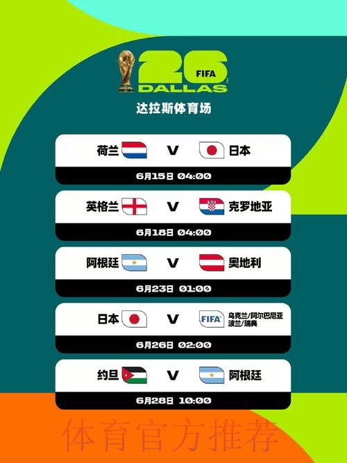 世界杯每日赛程地址 世界杯每日赛程地址