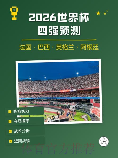 2026世界杯预测APP全站
